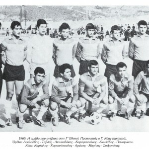 Ομάδα 1965 Αθηναϊκος